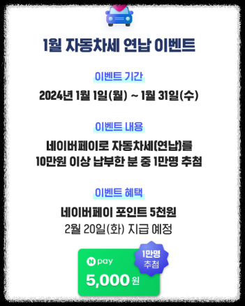 2025년 자동차세 연납