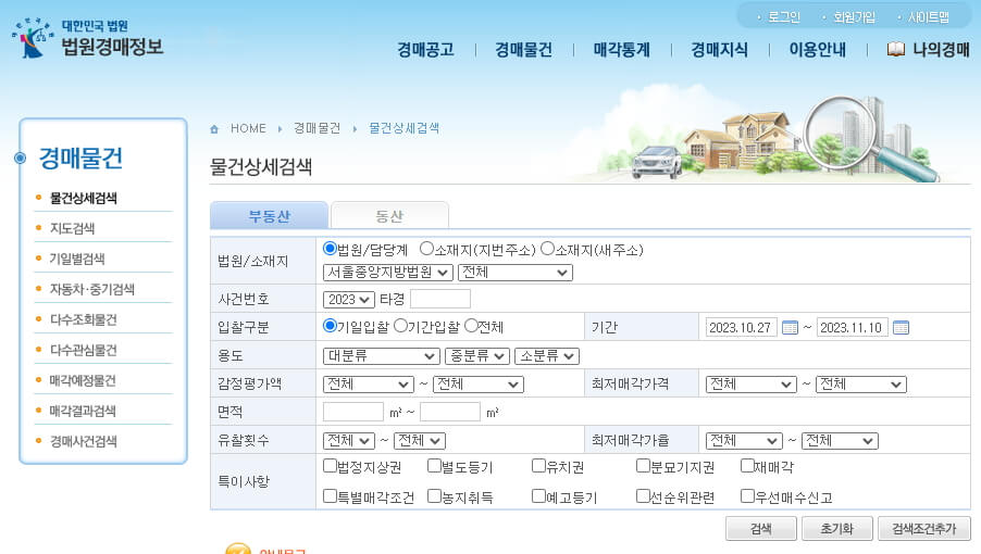 대법원 법원경매정보