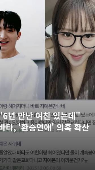 지예은 바타 연애