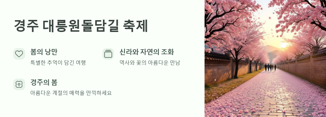 경주 대릉원돌담길 축제 일정 주차 총정리