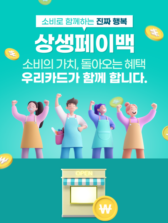 상생페이백