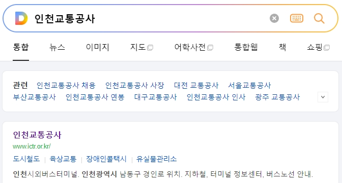인천시 홈페이지에서 육상교통 버스 정보 안내 메뉴를 찾아 들어가는 과정