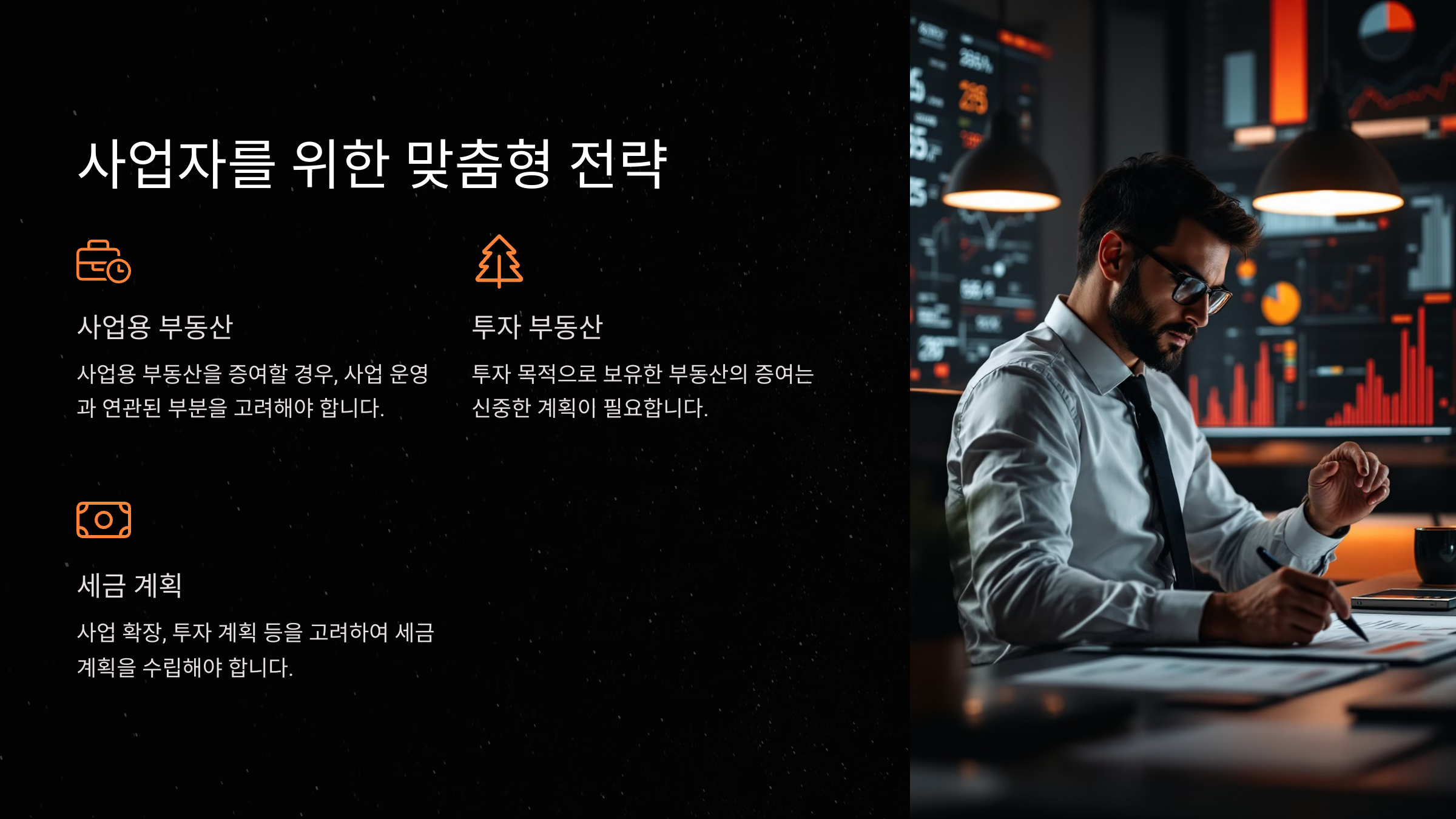 사업자들을 위한 절세 팁