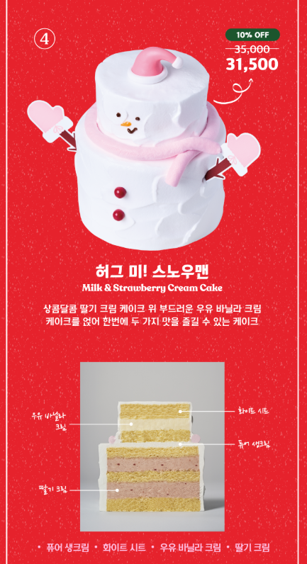 노티드 크리스마스 케이크