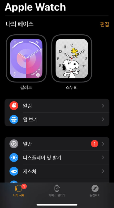 시계페이스-설정방법1