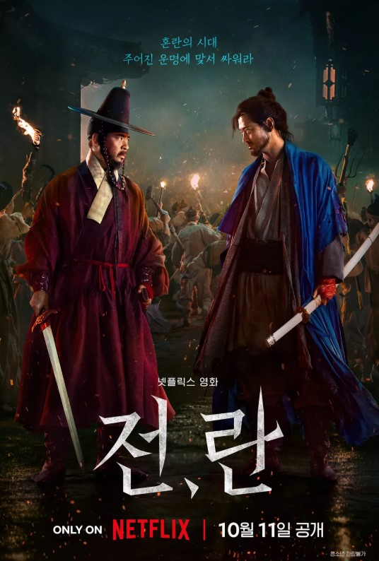 전,란
