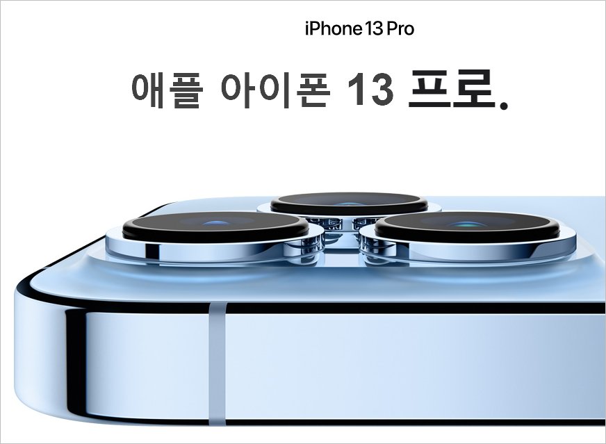 애플 아이폰 13 pro 가격
