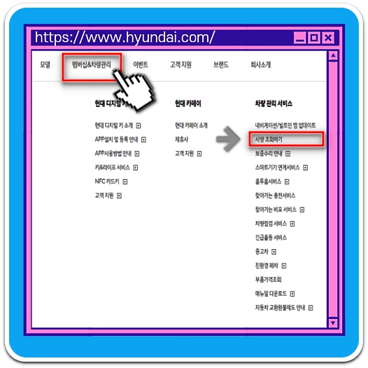 현대자동차-멤버십-차량관리-차대번호-조회