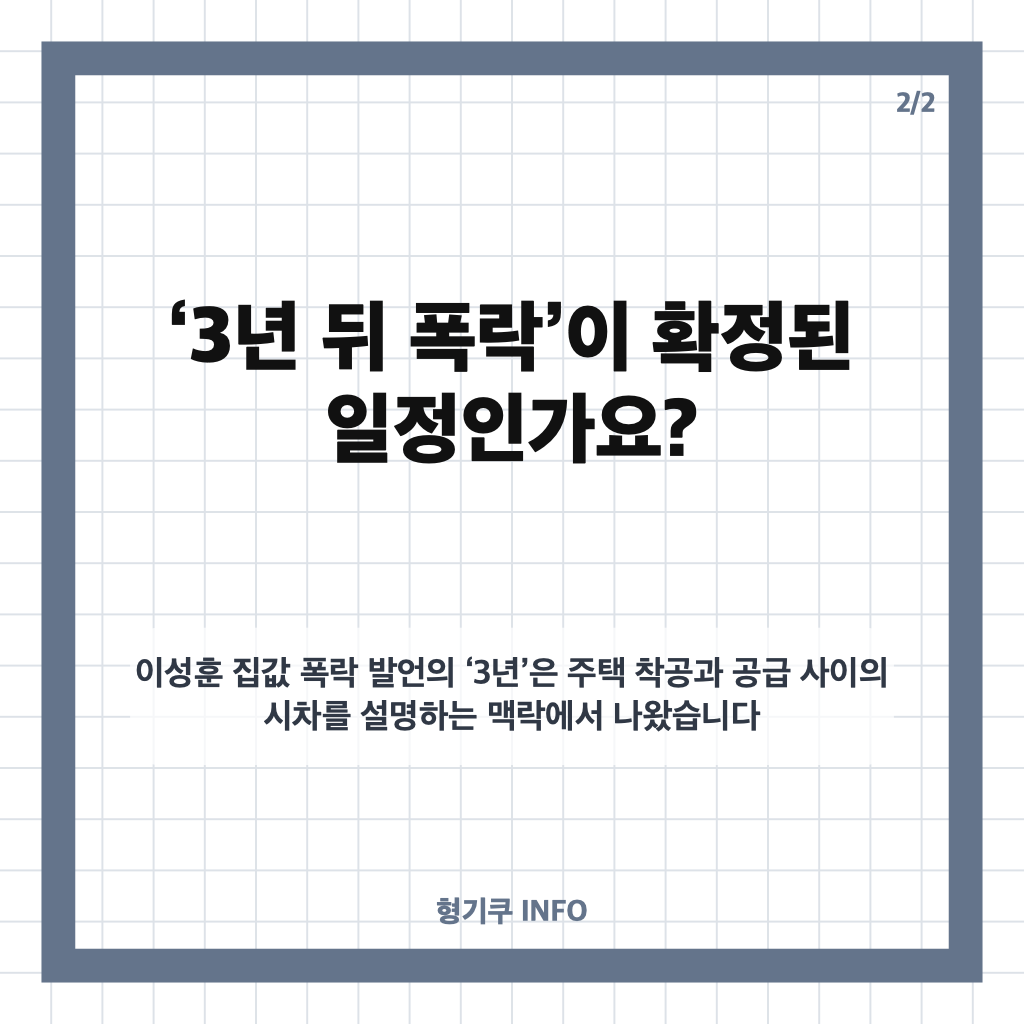 이성훈 집값 폭락 발언, LH 사장이 밝힌 주택 공급 근거는? 카드뉴스 3