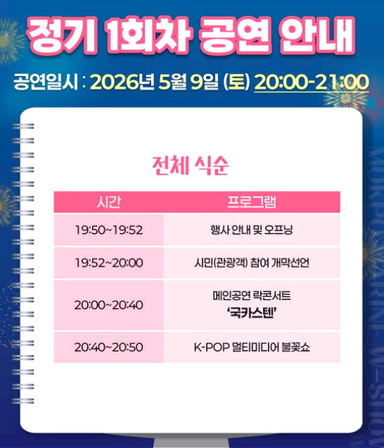 목포 해상 w쇼