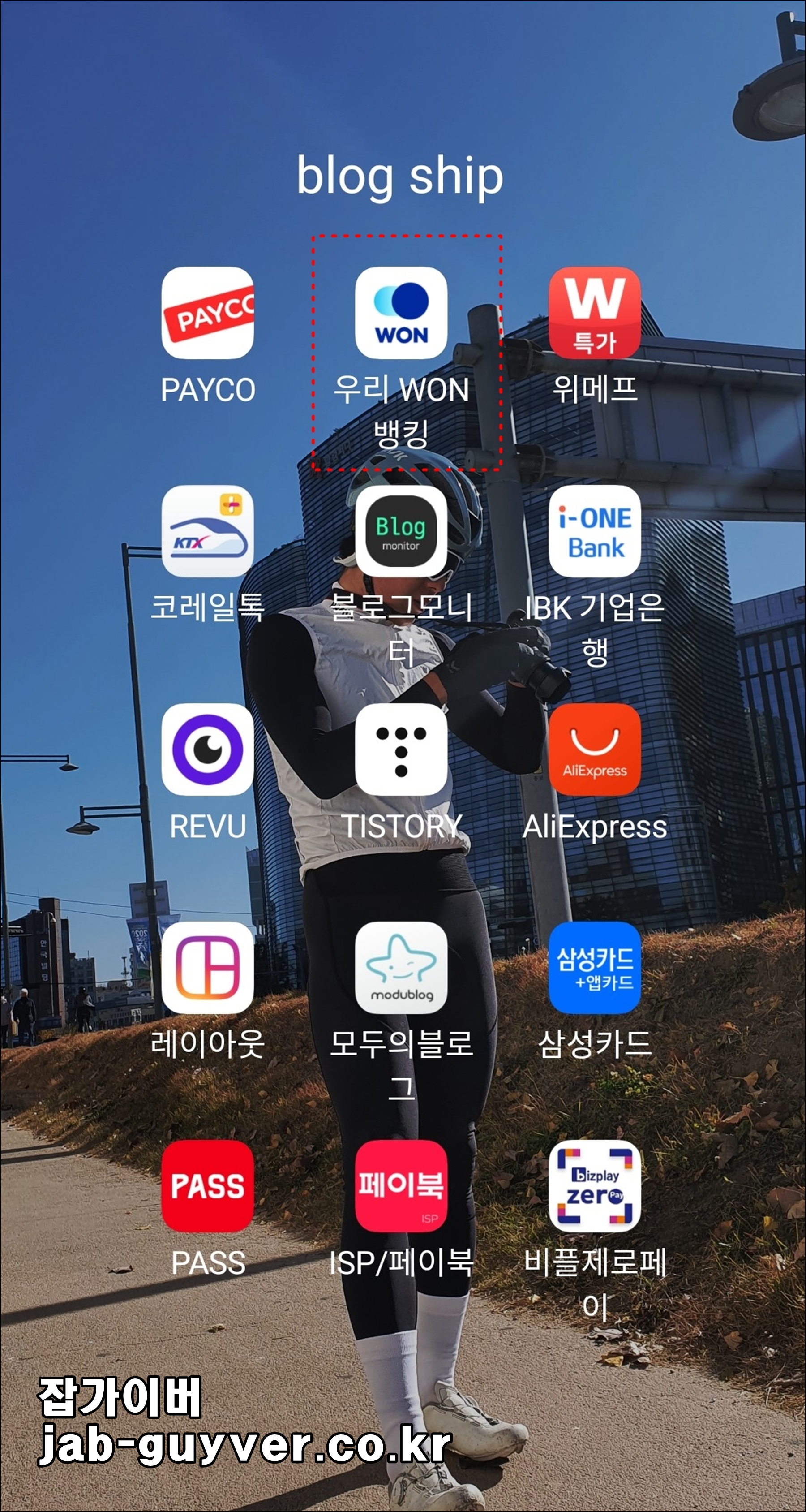 우리은행 앱 실행