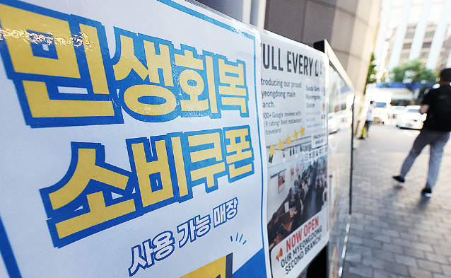 민생회복 소비쿠폰 5만 원 추가 지급 소식, 나도 받을 수 있을까?