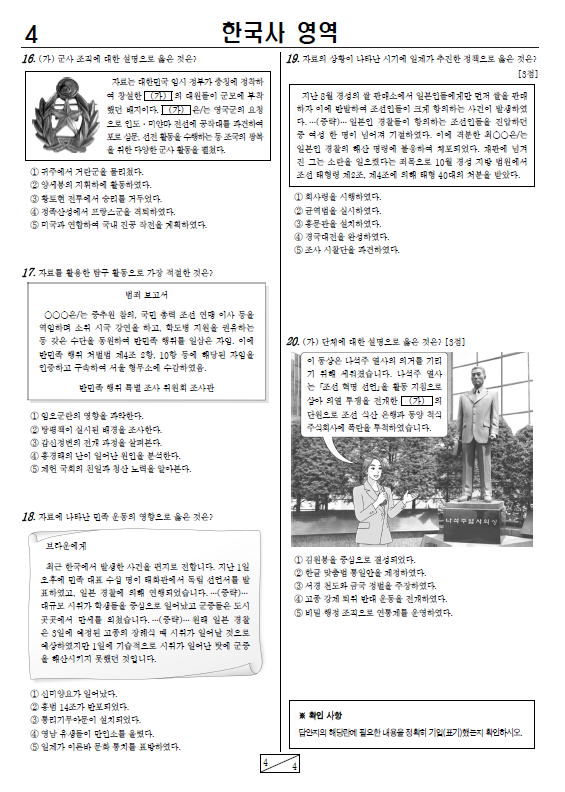 2021-9월-고1-모의고사-한국사-기출문제-다운