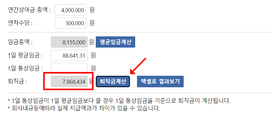 퇴직금 계산기 - 퇴직금 확인