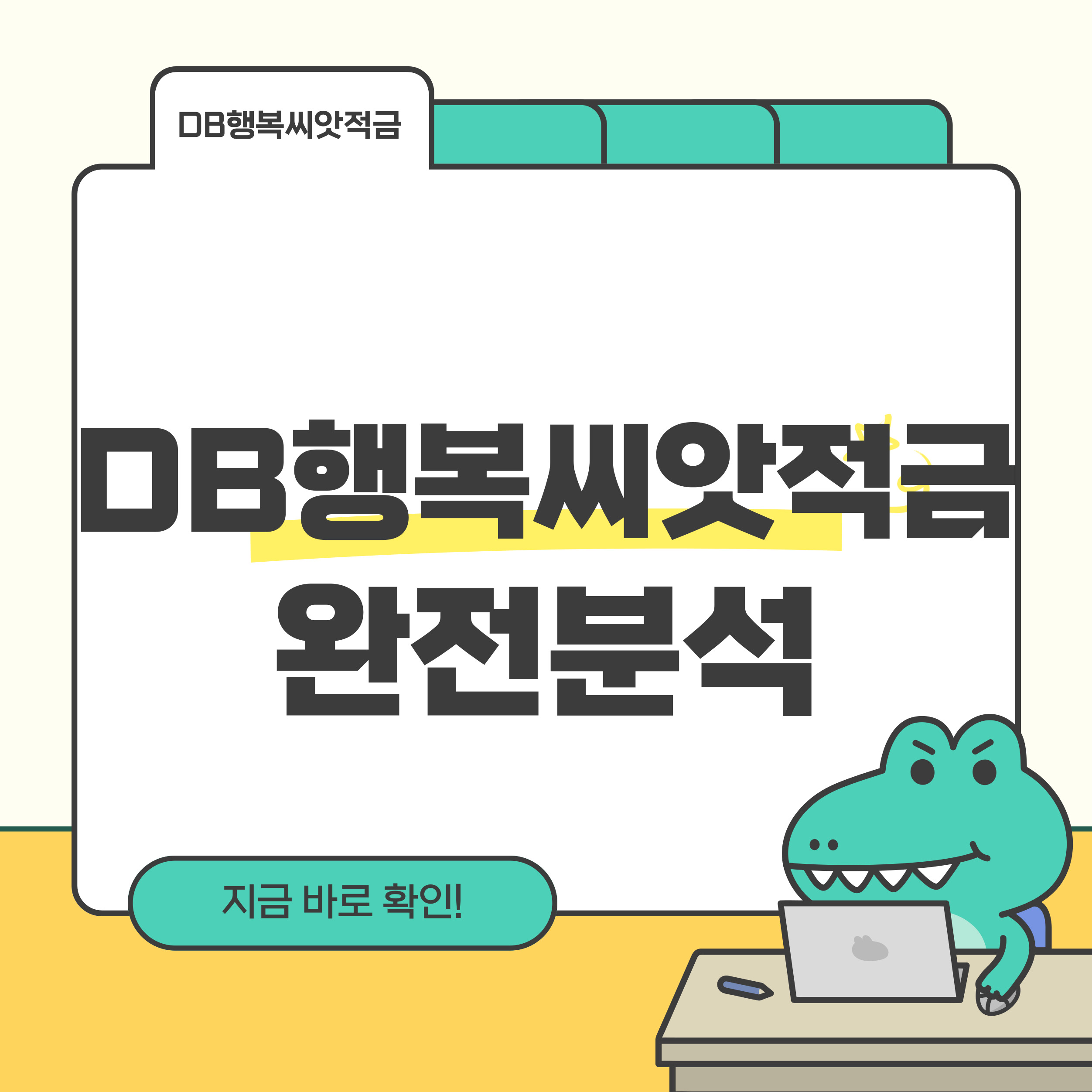 DB행복씨앗적금