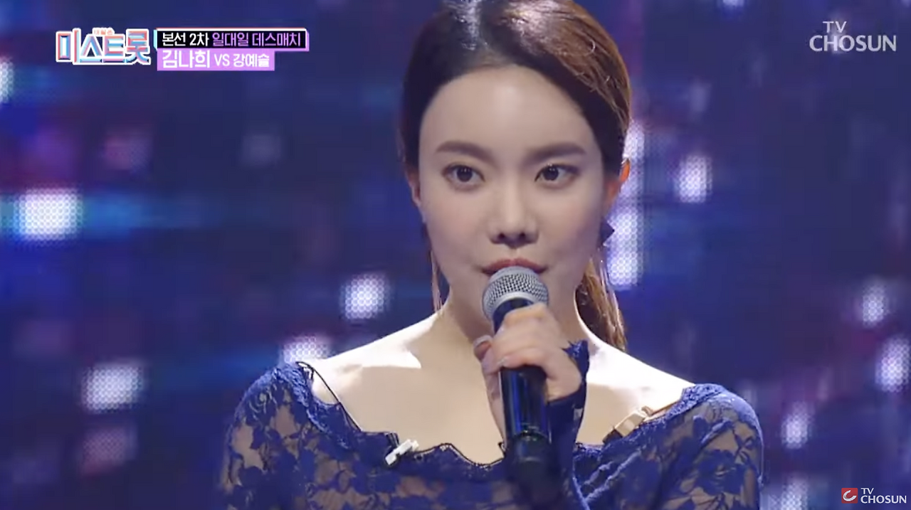 김나희 가수 미스트롯