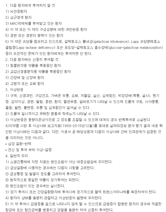 올페인캡슐-복용-주의사항