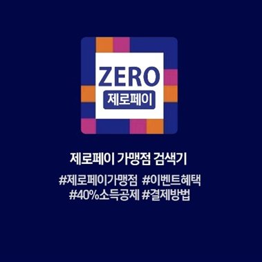 송파사랑상품권 사용처