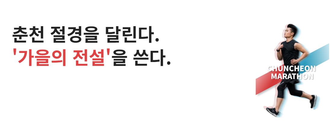 2023 춘천 마라톤