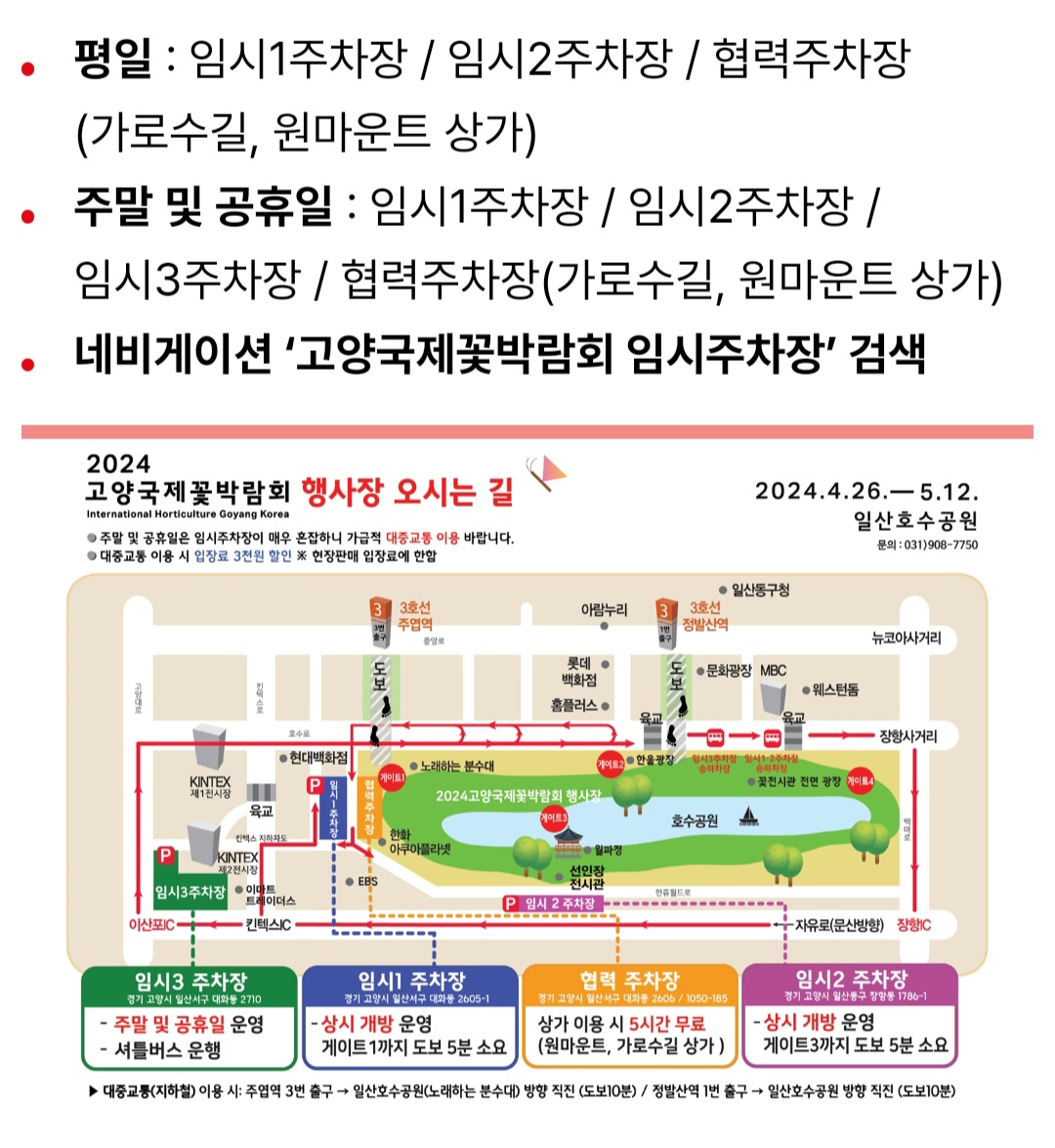 고양국제꽃박람회 사전예약하기 주차 입장료