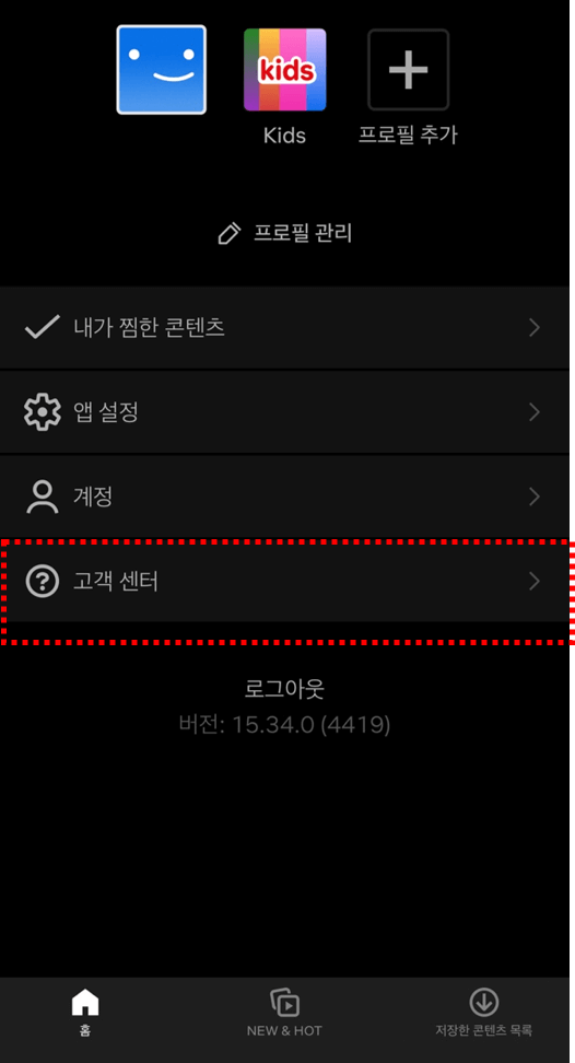 넷플릭스 해지 방법