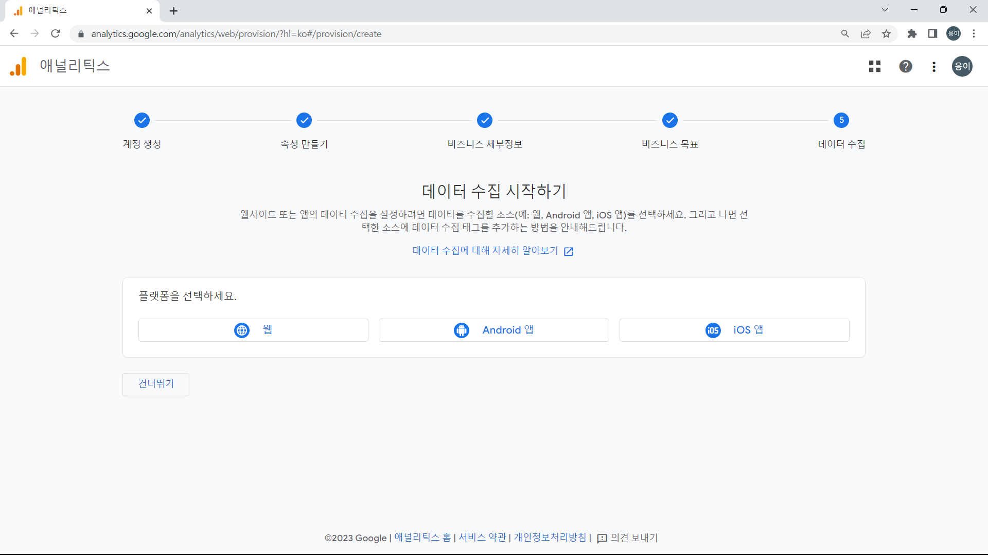 데이터수집