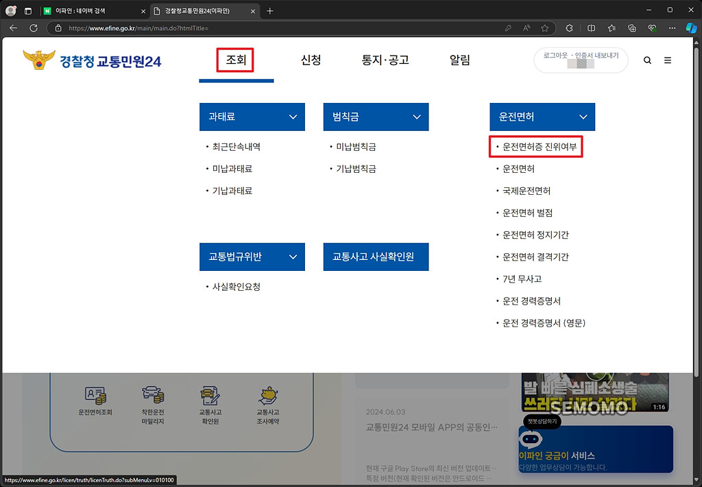 조회 - 운전면허증 진위여부