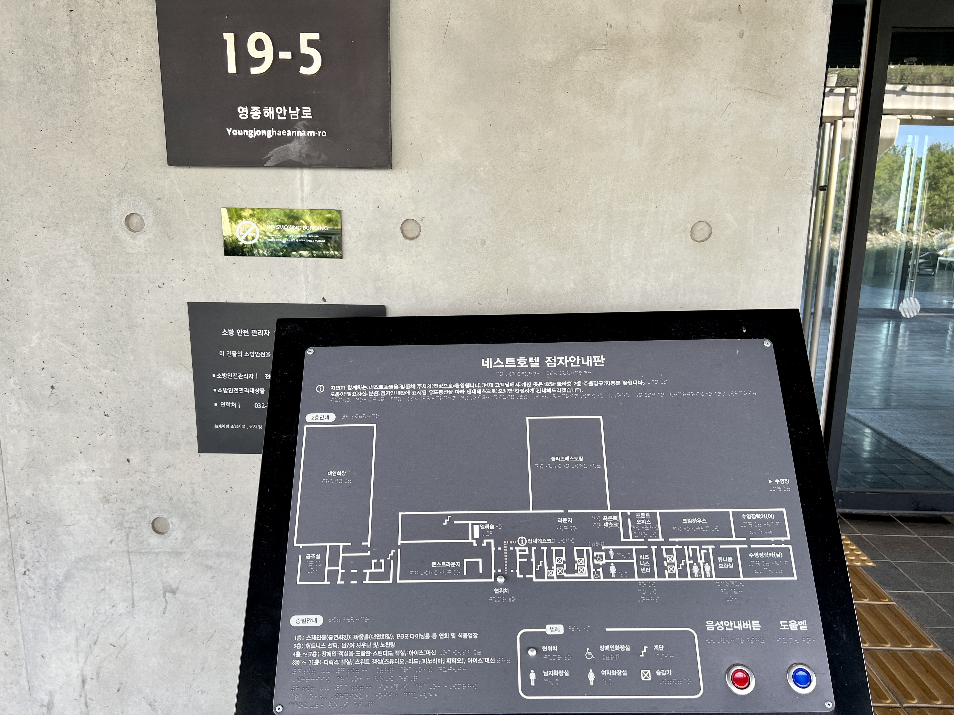 네스트 호텔 주소와 점자안내판