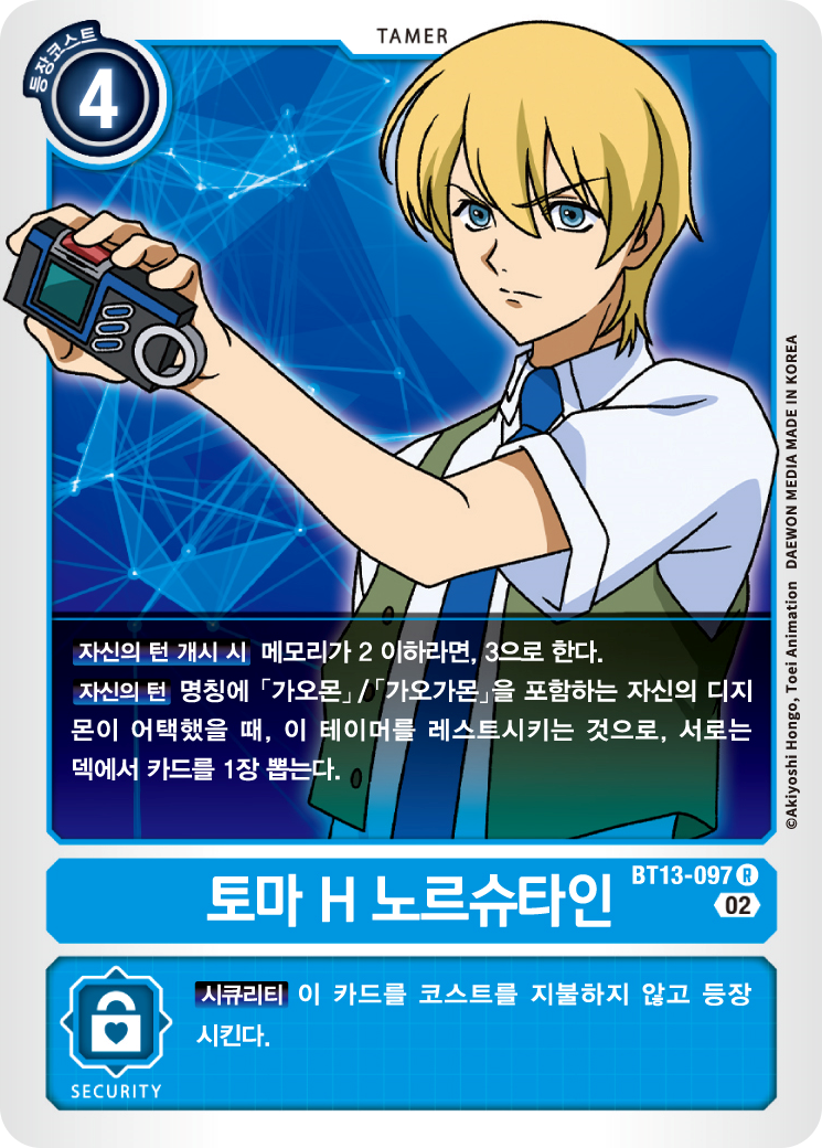 필드에 토마가 있다면 1번의 추가 공격이 가능하다