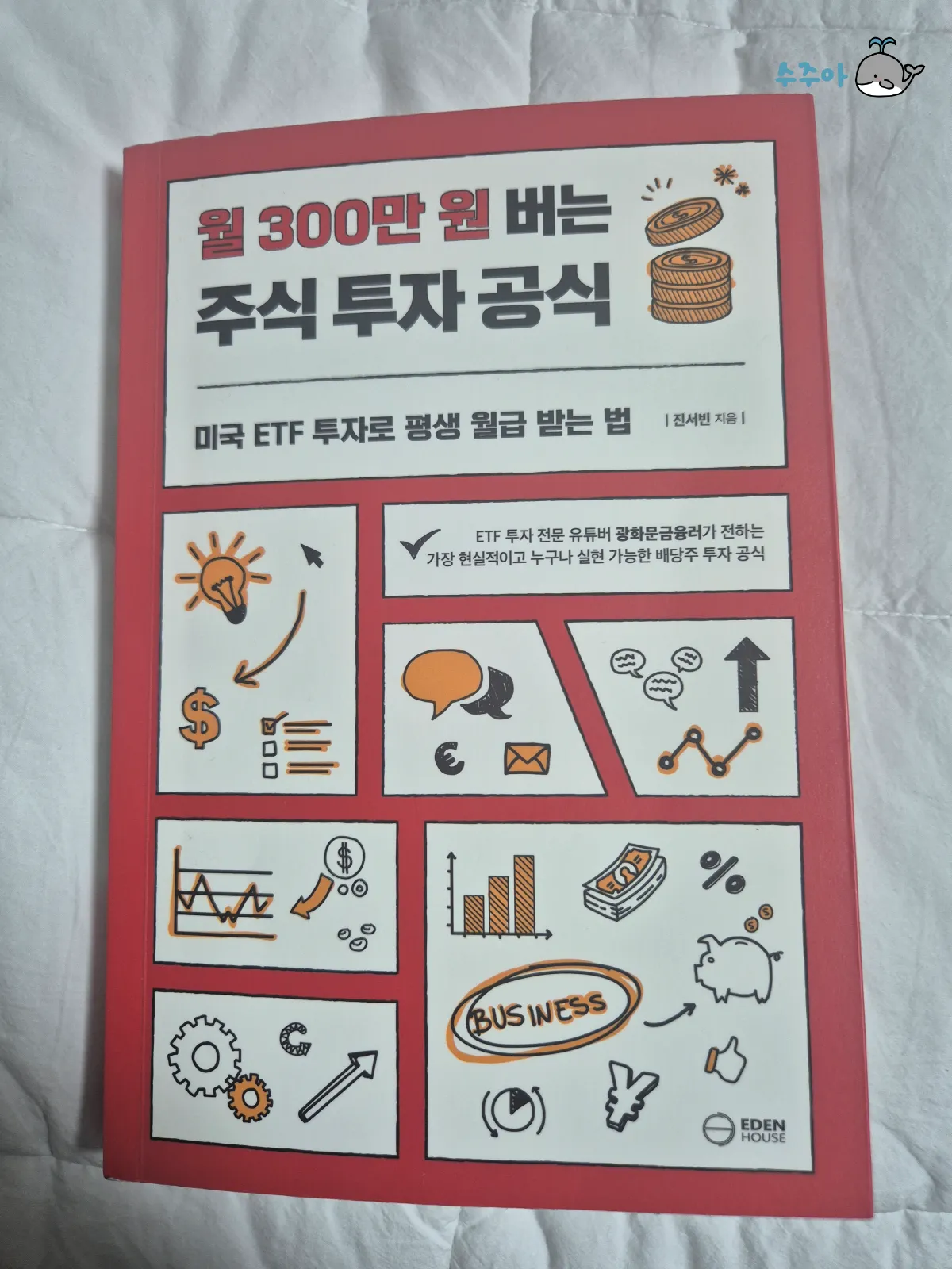 월-300-버는-주식투자-공식-책-리뷰