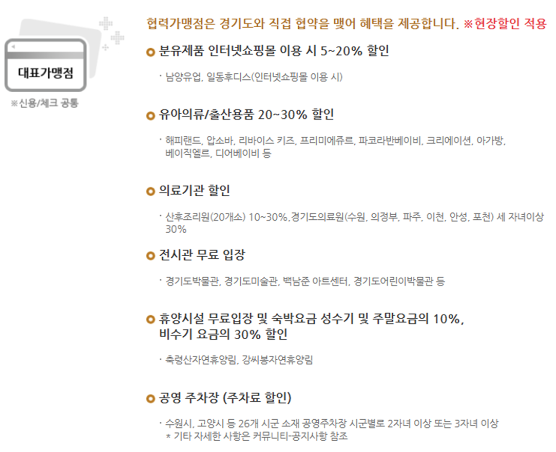 경기아이플러스카드-협력가맹점