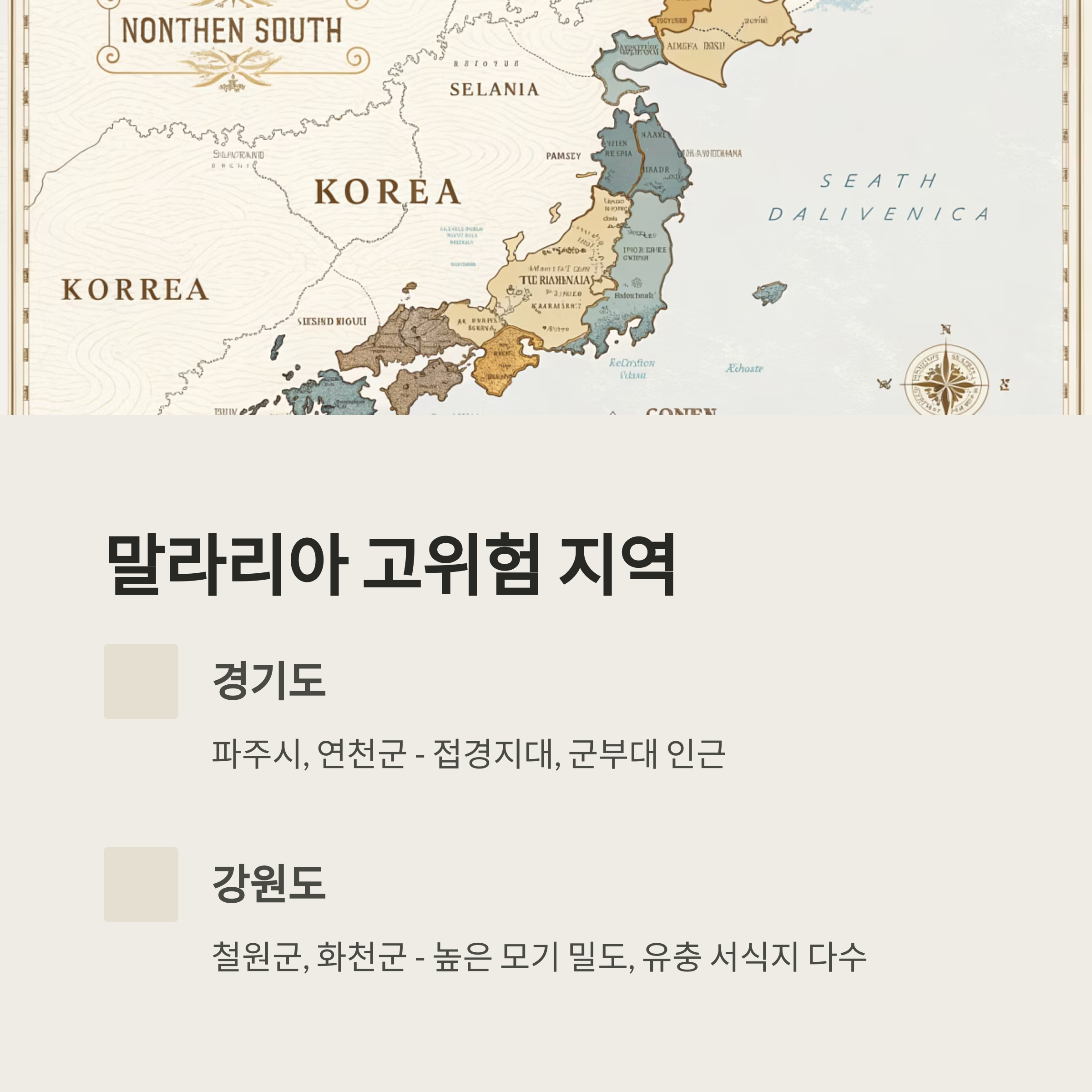 말라리아 고위험 지역