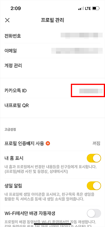 카카오톡-프로필-관리-페이지