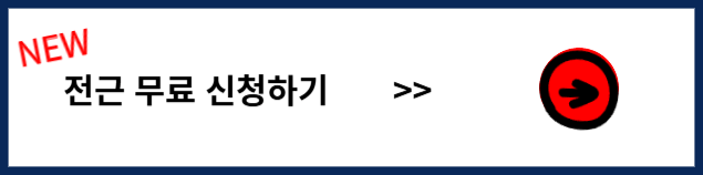 전근신고 및 전보신고