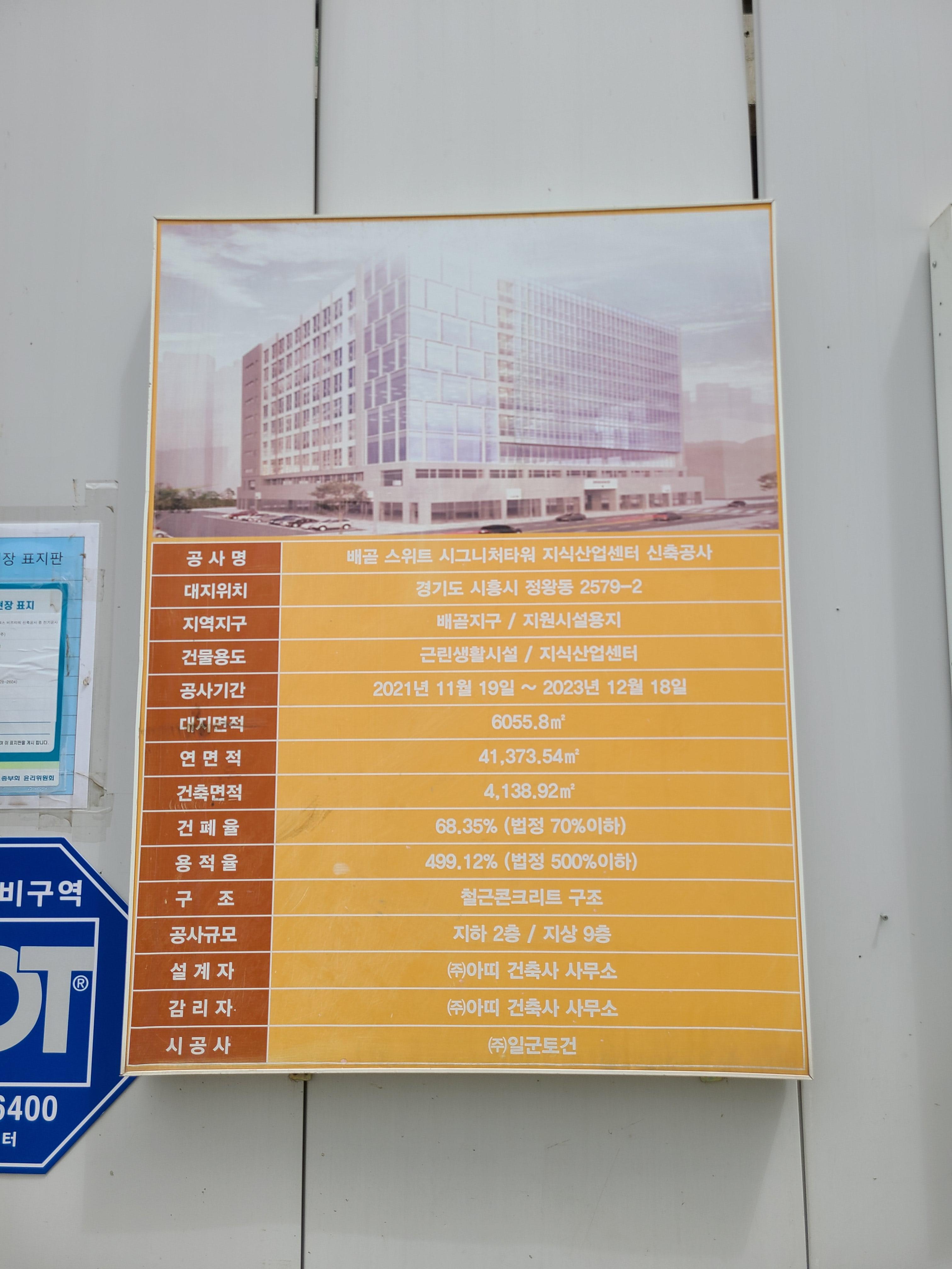 배곧 스위트시그니처타워 공사현장7