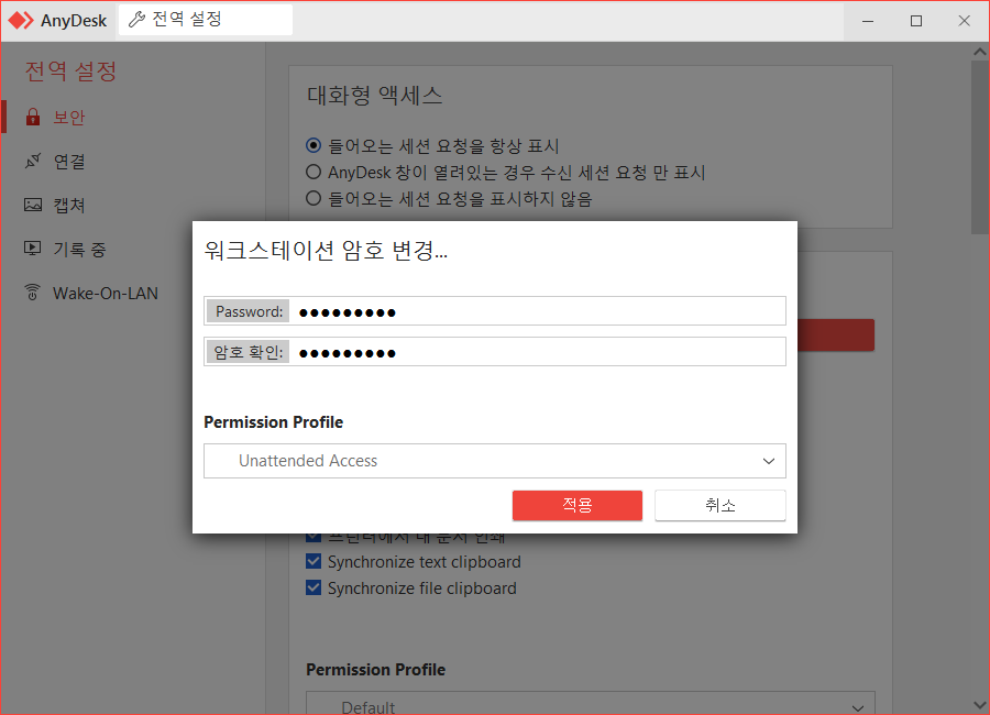 애니데스크 사용법