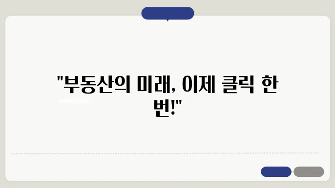 부동산 시장의 디지털 트랜스포메이션: 2024년