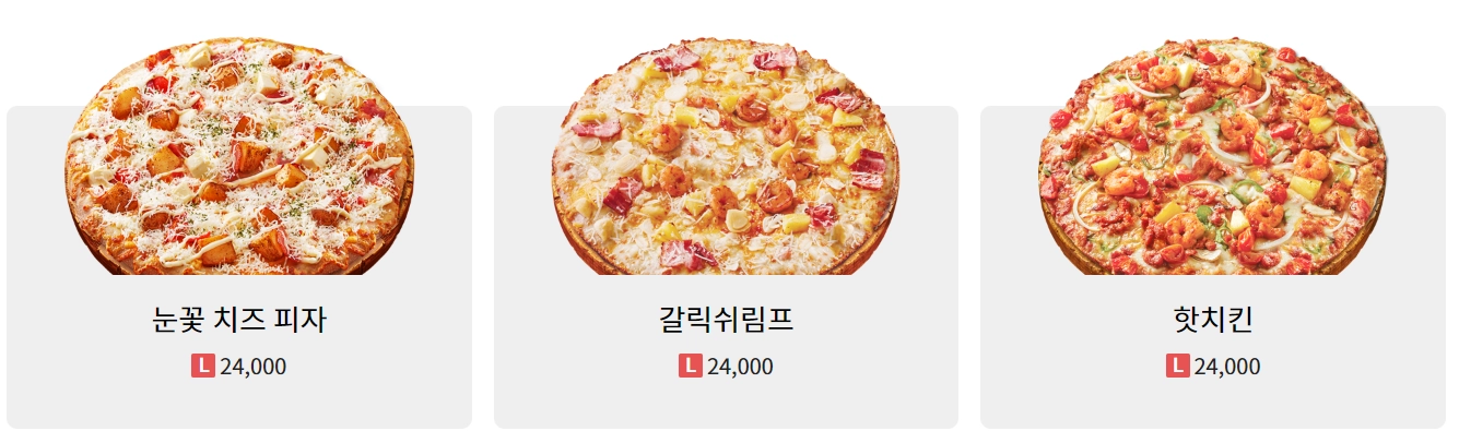 피자에땅-메뉴-가격