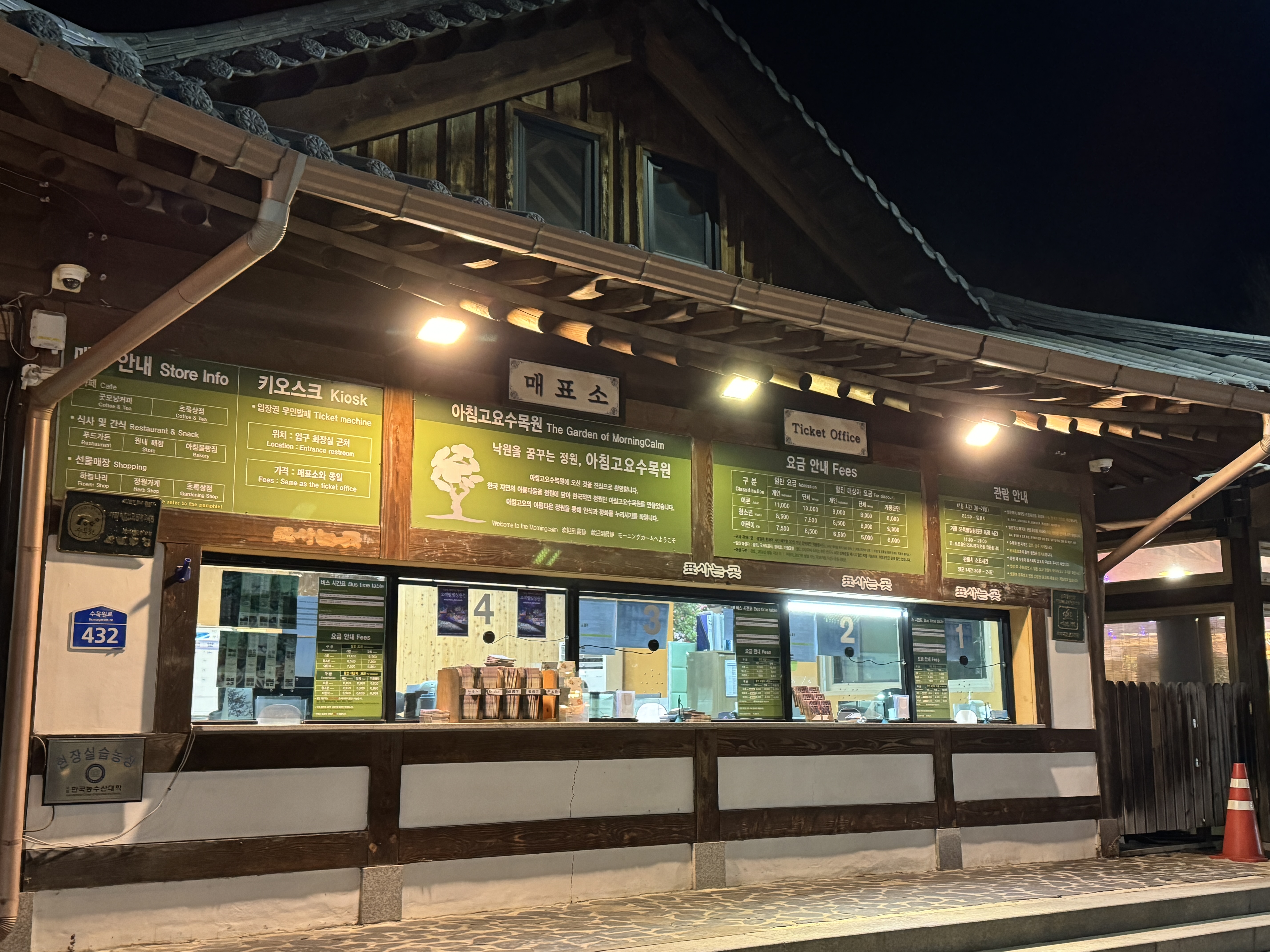 아침고요수목원