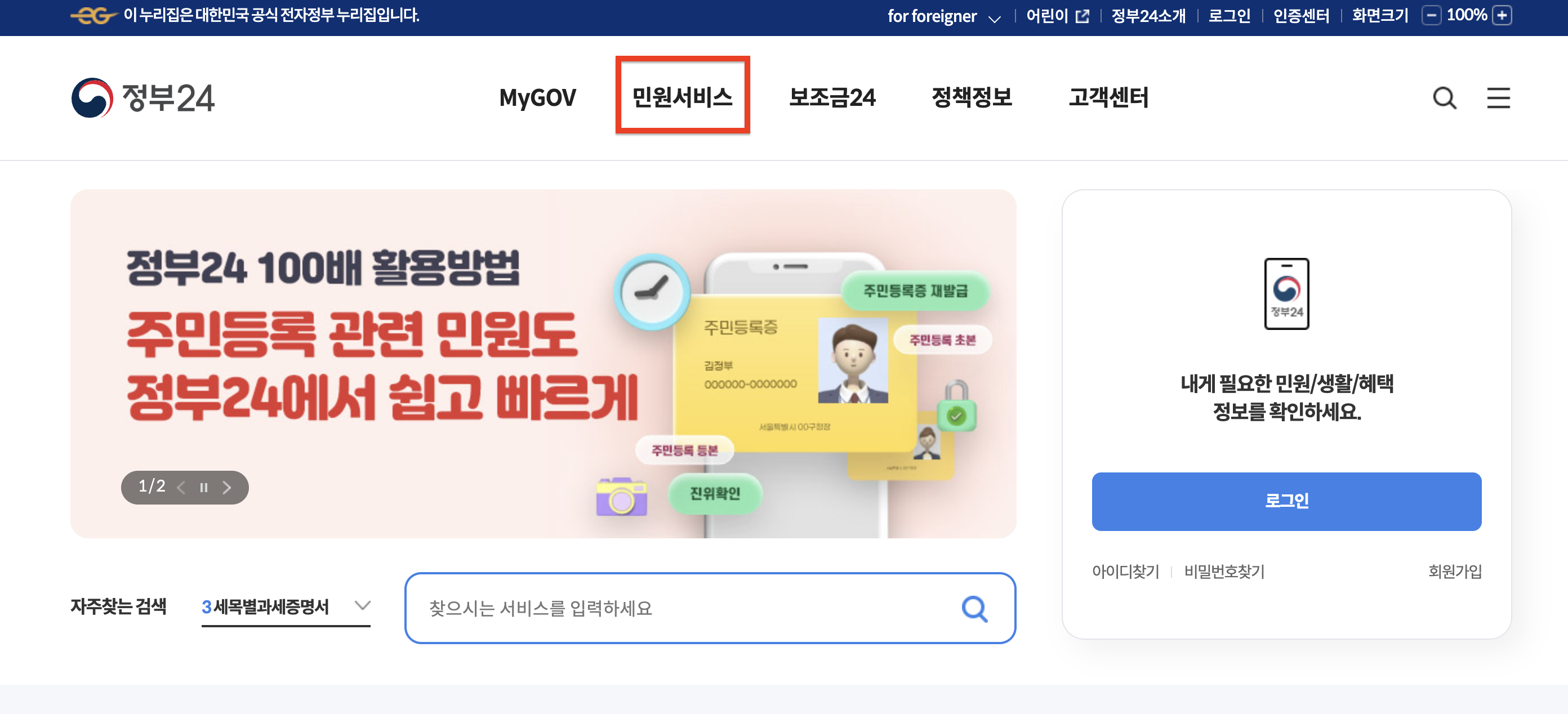 정부24 환급금 조회 방법 및 정부24 미환급금 찾기