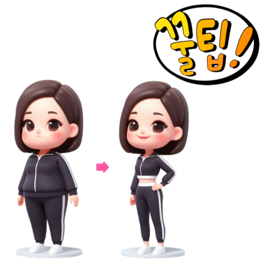 다이어트 팁
