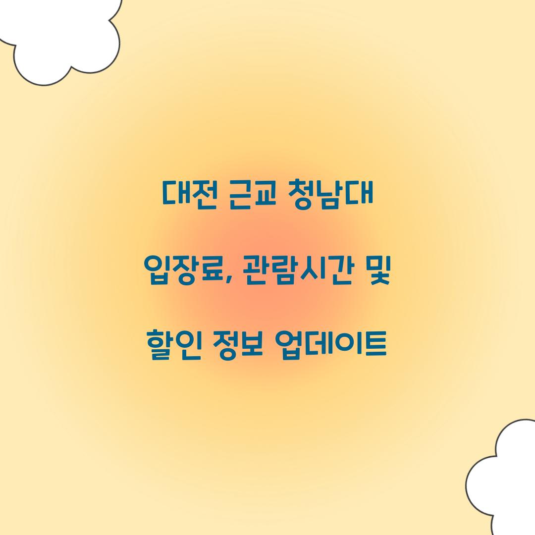 청남대 입장료