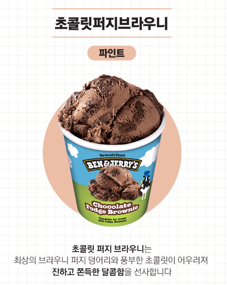 벤엔제리스아이스크림