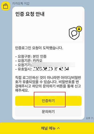 인증요청화면
