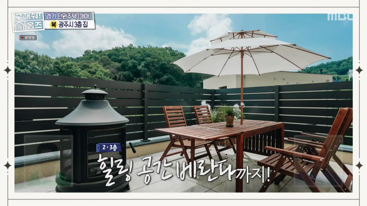 구해줘홈즈 광주시 도척면 궁평리 뜻밖의 주택 하우스 매물 가격 및 구조 인테리어 리모델링 소개
