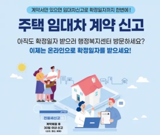 전월세신고제