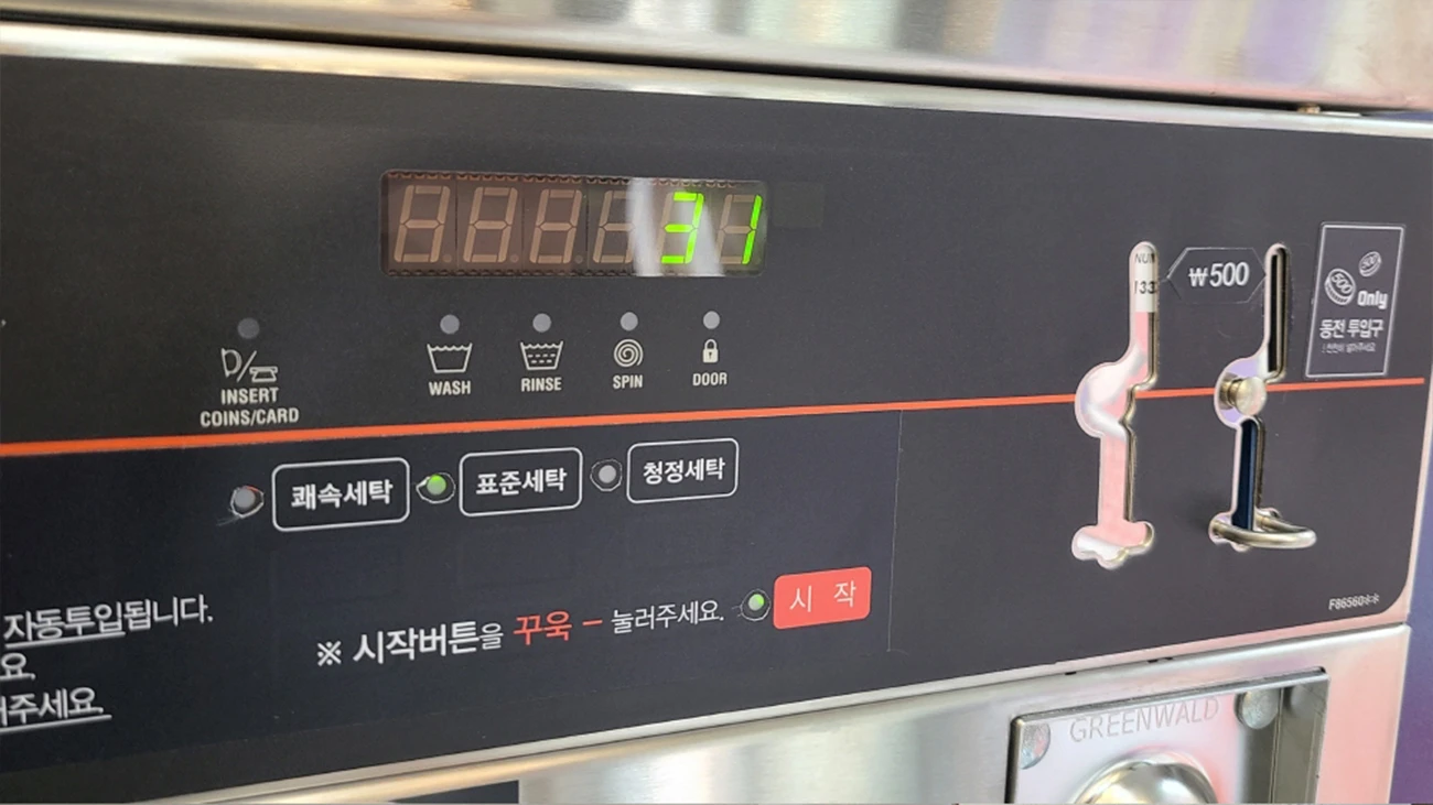 빨래방 세탁기 사용법