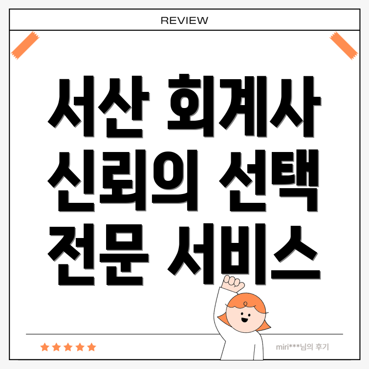 회계사 추천