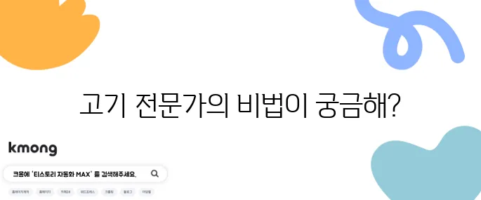 KBS 생생정보통 2219회에서 고기전문가 임치호가 출연합니다!