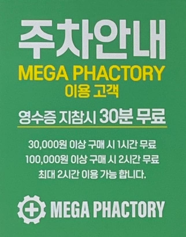 메가팩토리 창고형 약국